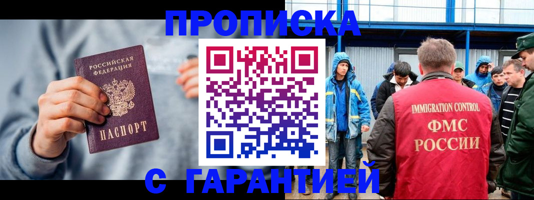 прописка штамп в Орловской области