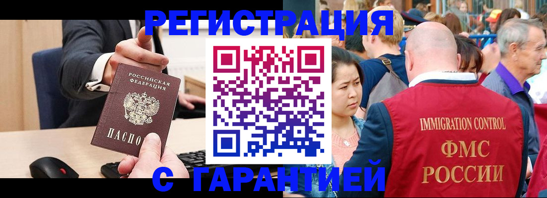 временная регистрация недорого в Орловской области