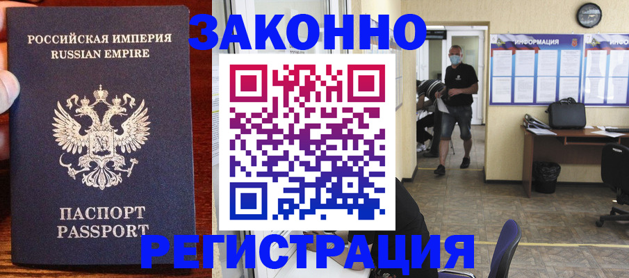 прописка штамп в Орловской области