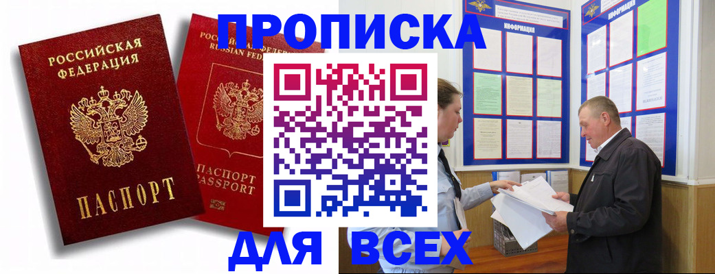 прописка для работы в Орловской области