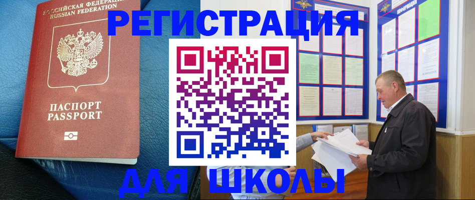 прописка ребенка в Орловской области